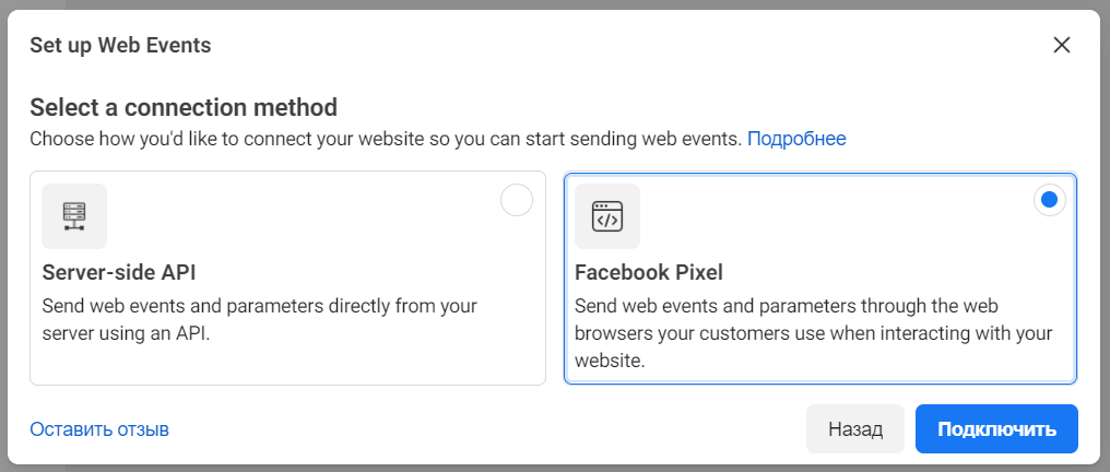 Подключение Facebook Pixel